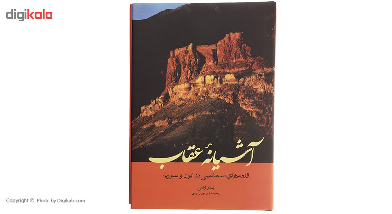 کتاب اشیانه عقاب اثر پیتر ویلی کتاب اشیانه عقاب اثر پیتر ویلی
