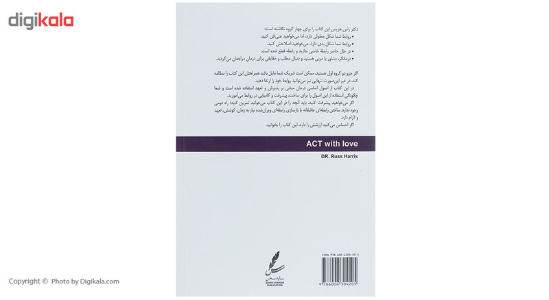 کتاب عمل عاشقانه اثر راس هریس کتاب عمل عاشقانه اثر راس هریس