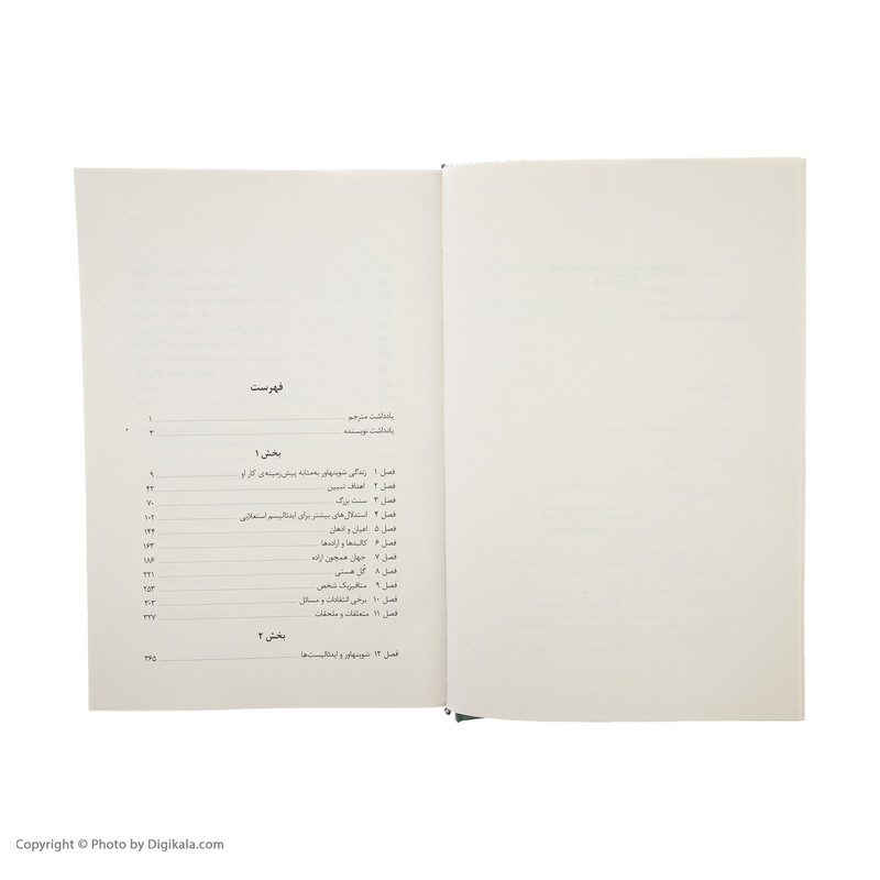 کتاب فلسفه ی شوپنهاور اثر برایان مگی نشر مرکز کتاب فلسفه ی شوپنهاور اثر برایان مگی نشر مرکز