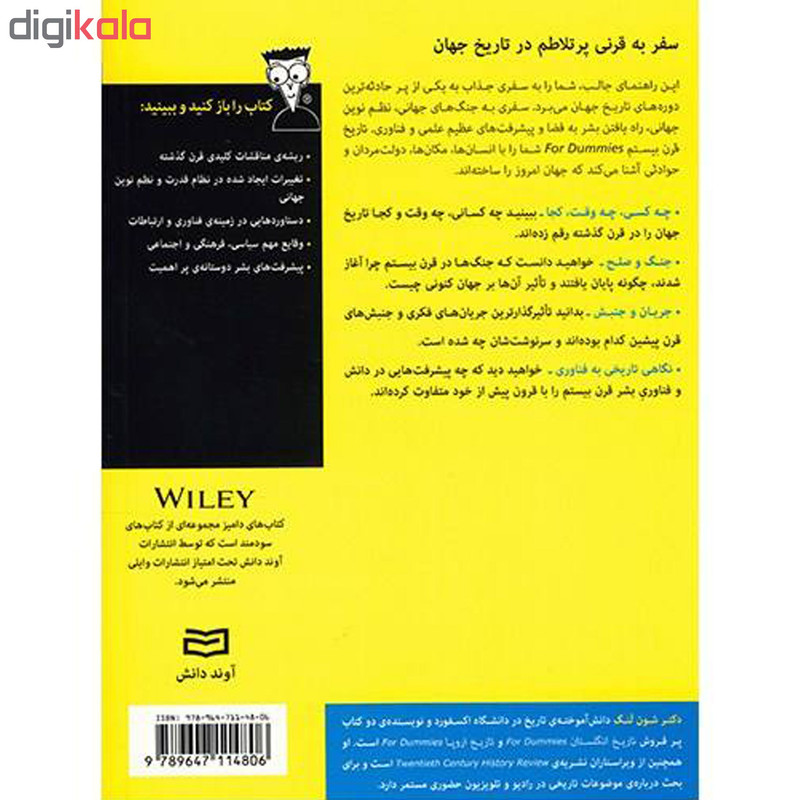 کتاب تاریخ قرن بیستم اثر دکتر شون لنگ انتشارات اوند دانش کتاب تاریخ قرن بیستم اثر دکتر شون لنگ انتشارات اوند دانش