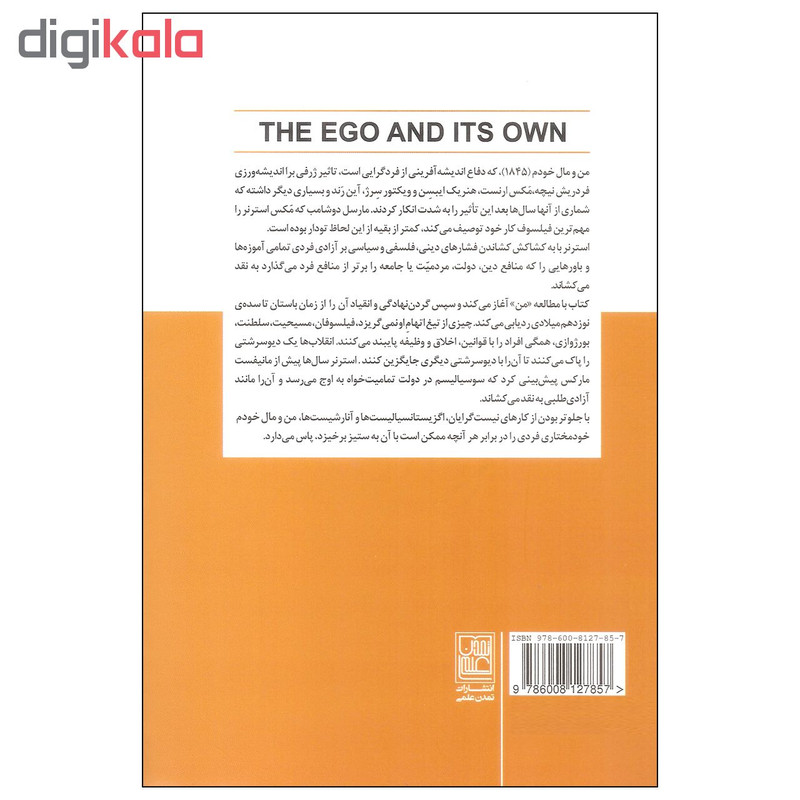 کتاب من و مال خودم اثر مکس استرنر انتشارات تمدن علمی کتاب من و مال خودم اثر مکس استرنر انتشارات تمدن علمی