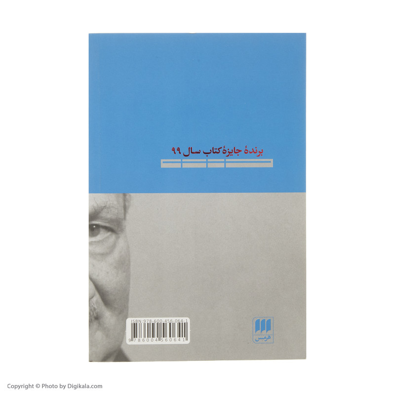 کتاب تناهی استعلایی اثر احمد رجبی انتشارات هرمس کتاب تناهی استعلایی اثر احمد رجبی انتشارات هرمس