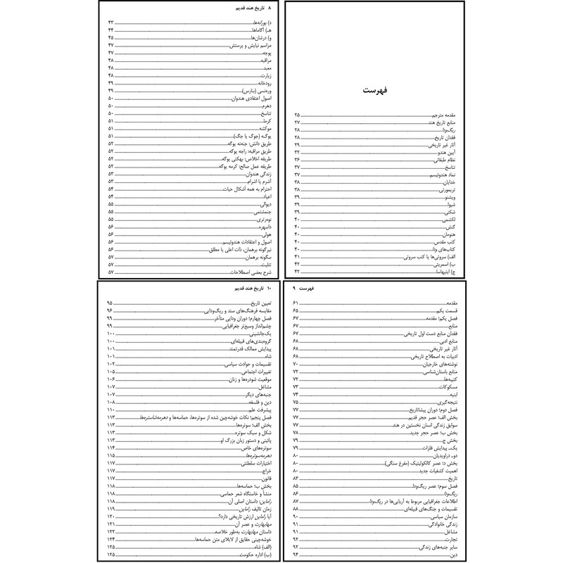 کتاب تاریخ هند قدیم اثر راما شنکر تریپاتهی نشر اواهیا کتاب تاریخ هند قدیم اثر راما شنکر تریپاتهی نشر اواهیا
