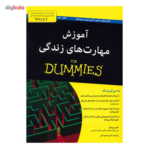 کتاب اموزش مهارت های زندگی اثر جنی پردی کتاب اموزش مهارت های زندگی اثر جنی پردی