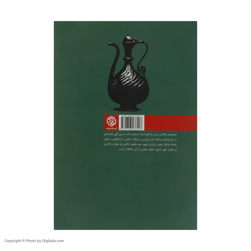 کتاب مقالات اثر حسین الهی قمشه ای انتشارات روزنه کتاب مقالات اثر حسین الهی قمشه ای انتشارات روزنه
