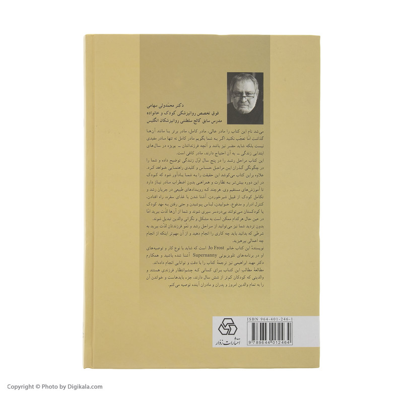 کتاب مادر کافی اثر جی. ا. فرست انتشارات زوار کتاب مادر کافی اثر جی. ا. فرست انتشارات زوار