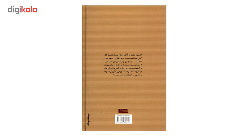 کتاب گلشن حقیقت اثر سید حسین نصر کتاب گلشن حقیقت اثر سید حسین نصر
