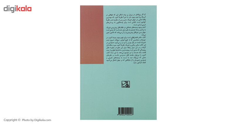 کتاب قدم اول اشوب اثر ضیاء الدین سردار کتاب قدم اول اشوب اثر ضیاء الدین سردار