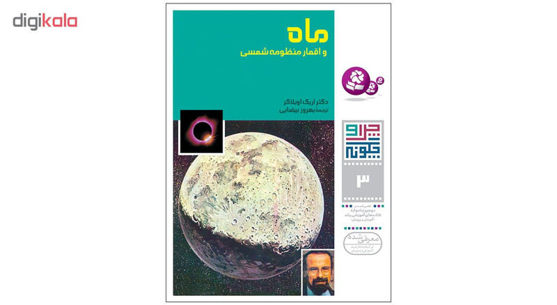 کتاب چرا و چگونه اثر جمعی از نویسندگان انتشارات قدیانی مجموعه اول کتاب چرا و چگونه اثر جمعی از نویسندگان انتشارات قدیانی مجموعه اول