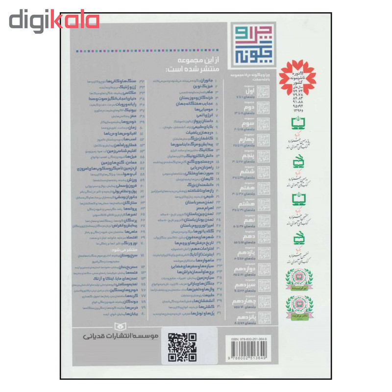 کتاب چرا و چگونه مجموعه سیزدهم جلد های 66 تا 70 اثر هاینریش هورشلمان انتشارات قدیانی کتاب چرا و چگونه مجموعه سیزدهم جلد های 66 تا 70 اثر هاینریش هورشلمان انتشارات قدیانی