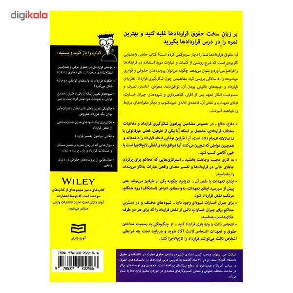 کتاب حقوق قراردادها اثر اسکات جی. برنهام کتاب حقوق قراردادها اثر اسکات جی. برنهام