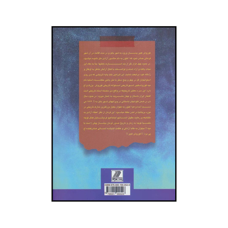کتاب کوروش حکمران جهان اثر سعید قانعی انتشارات بهزاد کتاب کوروش حکمران جهان اثر سعید قانعی انتشارات بهزاد