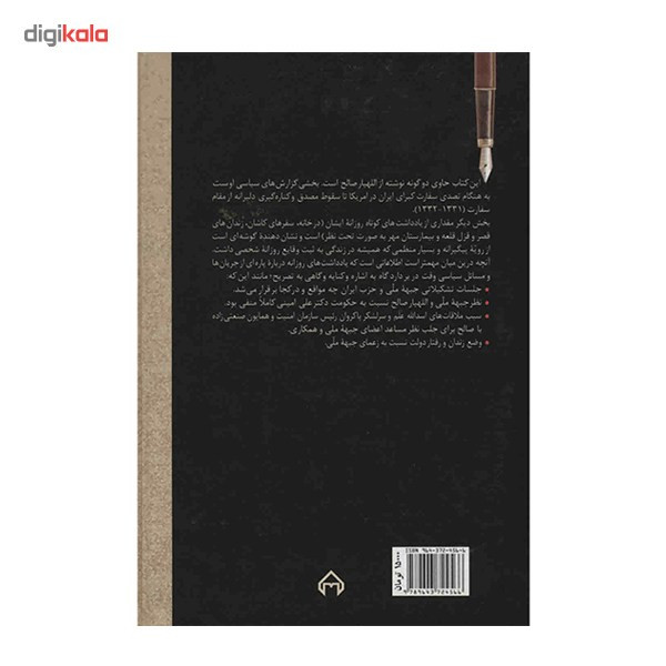 کتاب گزارش های سیاسی واشنگتن و یادداشت های زندان اثر اللهیار صالح کتاب گزارش های سیاسی واشنگتن و یادداشت های زندان اثر اللهیار صالح