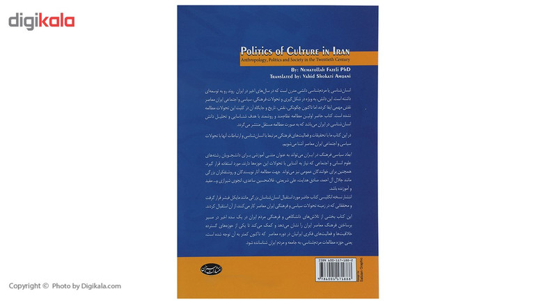 کتاب ابعاد سیاسی فرهنگ در ایران اثر نعمت الله فاضلی کتاب ابعاد سیاسی فرهنگ در ایران اثر نعمت الله فاضلی