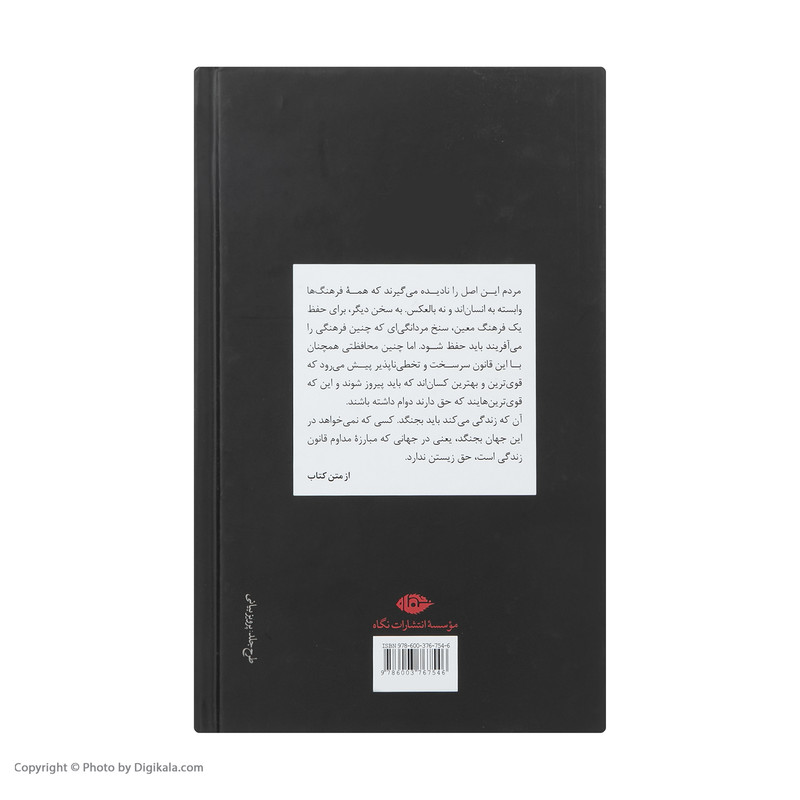 کتاب نبرد من اثر ادولف هیتلر نشر نگاه