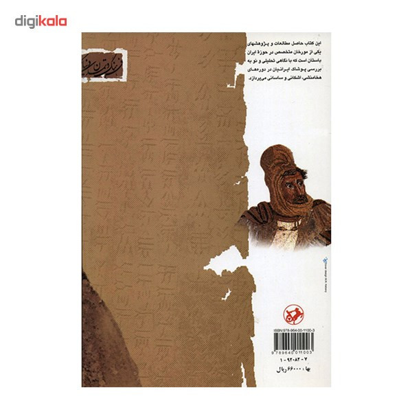 کتاب پوشاک در ایران باستان اثر فریدون پوربهمن کتاب پوشاک در ایران باستان اثر فریدون پوربهمن