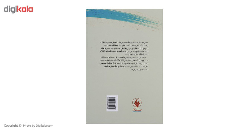 کتاب تاریخ تفکر مسیحی اثر تونی لین کتاب تاریخ تفکر مسیحی اثر تونی لین