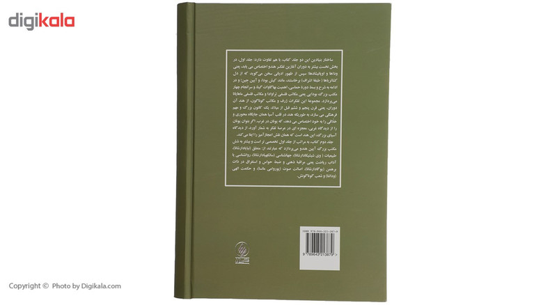 کتاب ادیان و مکتبهای فلسفی هند اثر داریوش شایگان - دو جلدی کتاب ادیان و مکتبهای فلسفی هند اثر داریوش شایگان - دو جلدی