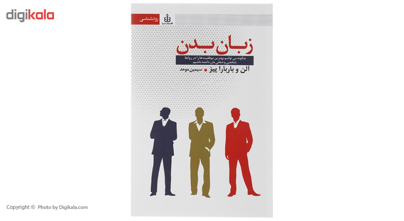 کتاب زبان بدن اثر الن باربارا پیز کتاب زبان بدن اثر الن باربارا پیز