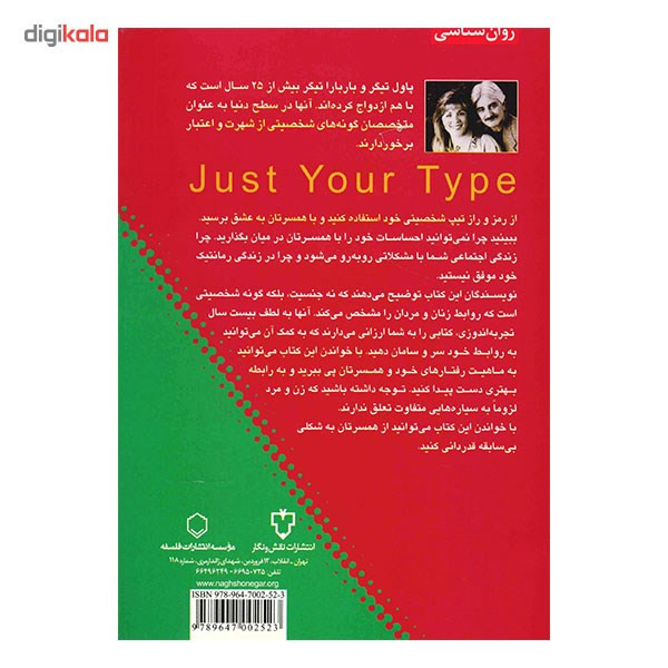 کتاب همسر مناسب شما اثر پاول تیگر کتاب همسر مناسب شما اثر پاول تیگر