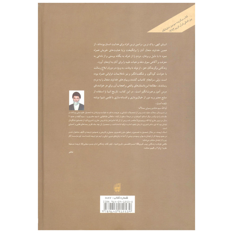 کتاب تاریخ انبیاء اثر هاشم رسولی محلاتی نشر بوستان کتاب کتاب تاریخ انبیاء اثر هاشم رسولی محلاتی نشر بوستان کتاب