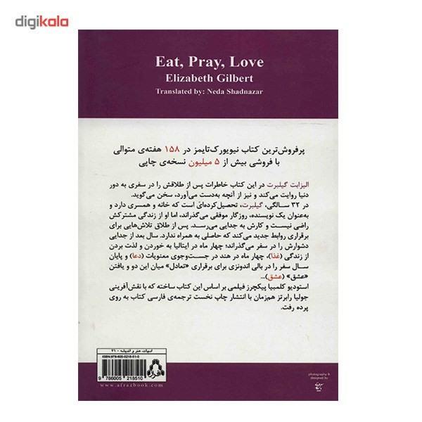 کتاب غذا دعا عشق اثر الیزابت گیلبرت کتاب غذا دعا عشق اثر الیزابت گیلبرت