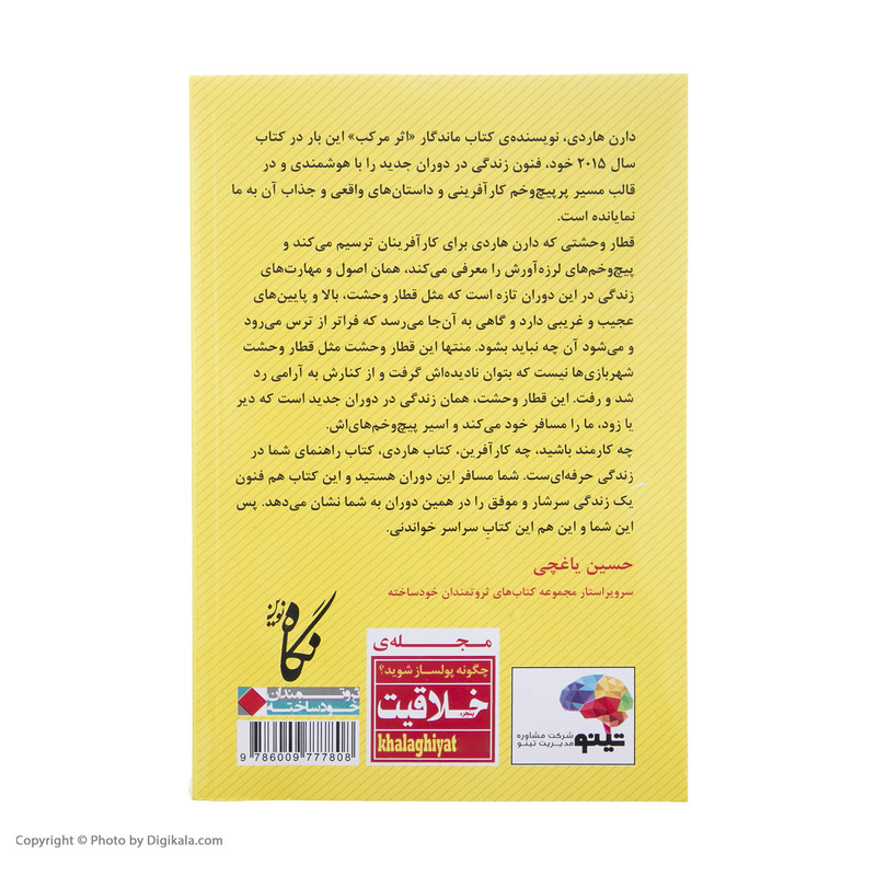 کتاب دیوانگان ثروت ساز اثر دارن هاردی انتشارات نگاه نوین کتاب دیوانگان ثروت ساز اثر دارن هاردی انتشارات نگاه نوین