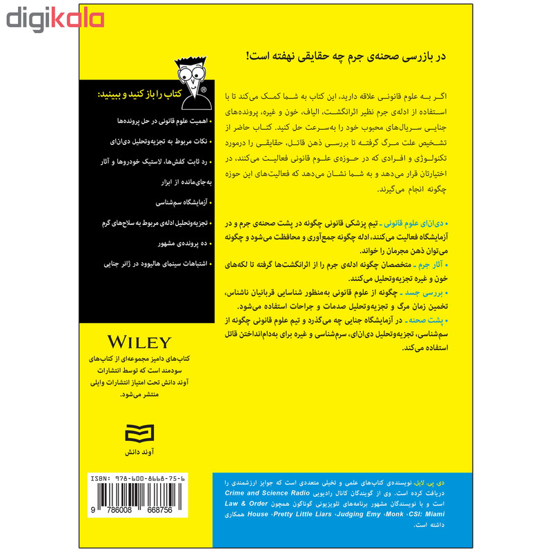 کتاب علوم قانونی دامیز اثر دی. پی. لایل انتشارات اوند دانش کتاب علوم قانونی دامیز اثر دی. پی. لایل انتشارات اوند دانش