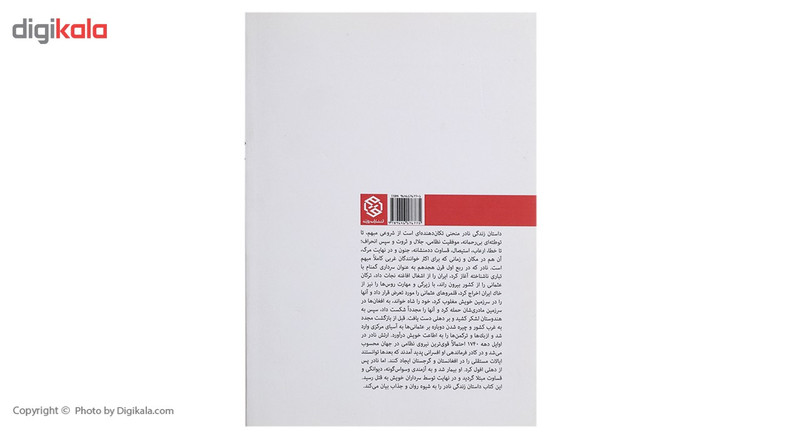 کتاب ایران در عصر نادر اثر مایکل اکسورثی کتاب ایران در عصر نادر اثر مایکل اکسورثی