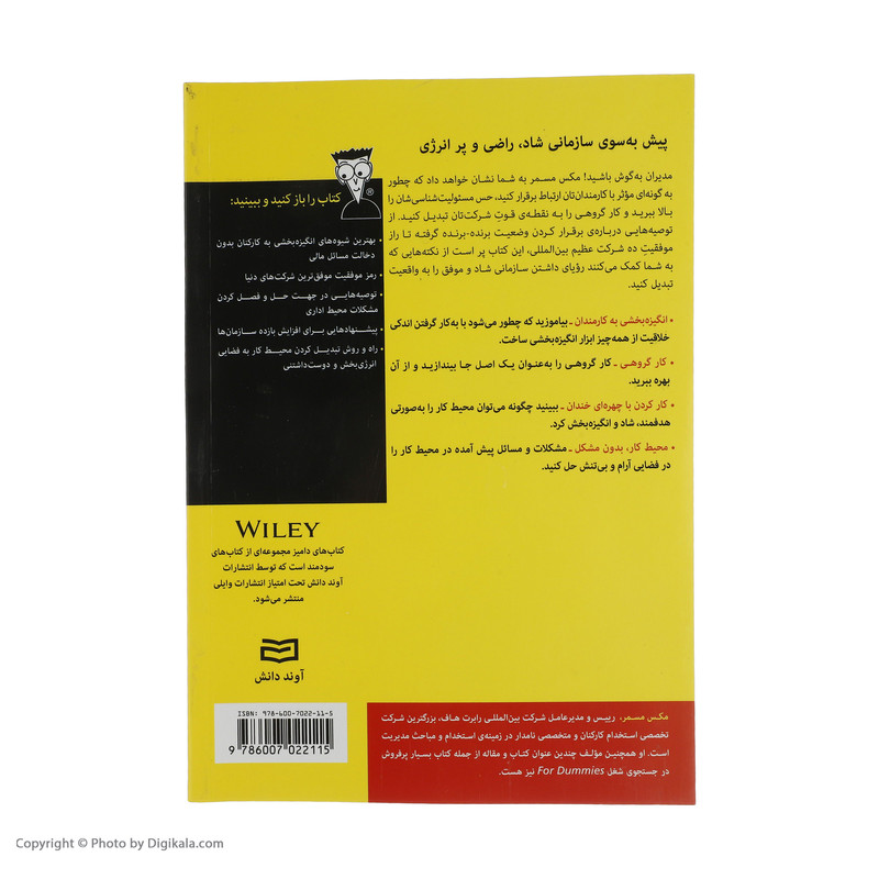 کتاب ایجاد انگیزه در کارکنان اثر مکس مسمر انتشارات اوند دانش کتاب ایجاد انگیزه در کارکنان اثر مکس مسمر انتشارات اوند دانش