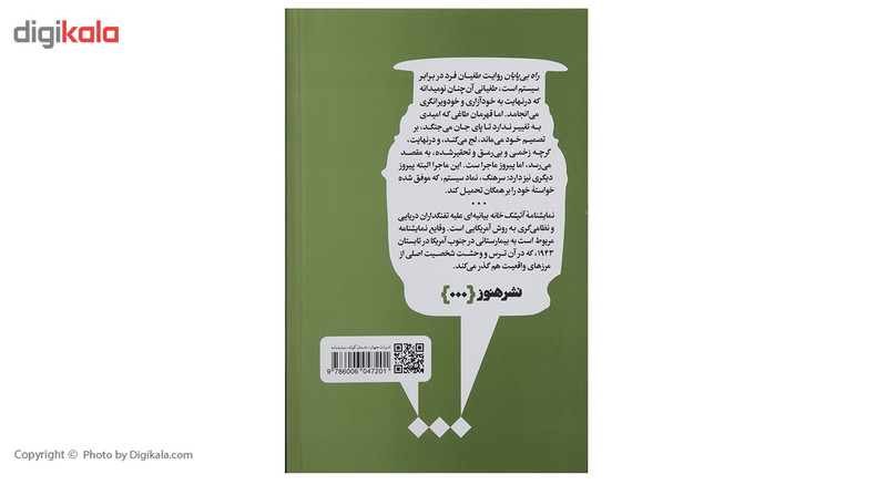 کتاب سرشت شر اثر دارل کوین کتاب سرشت شر اثر دارل کوین