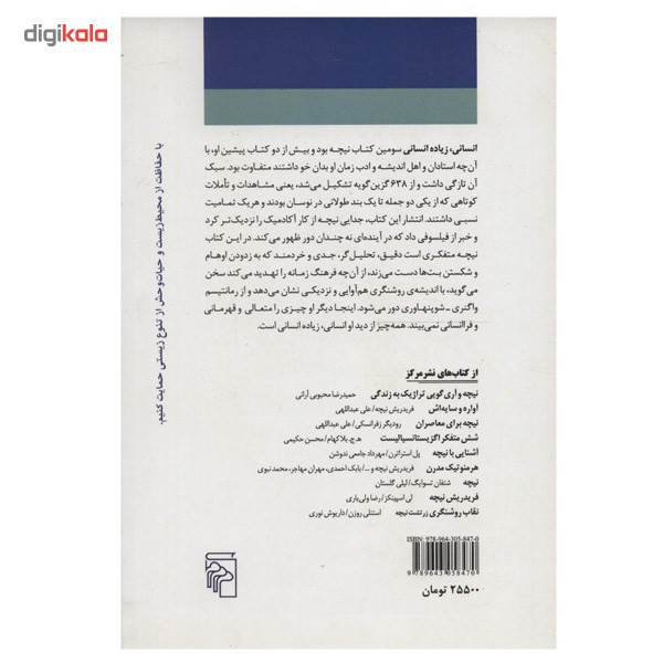کتاب انسانی، زیاده انسانی اثر فریدریش ویلهلم نیچه کتاب انسانی، زیاده انسانی اثر فریدریش ویلهلم نیچه