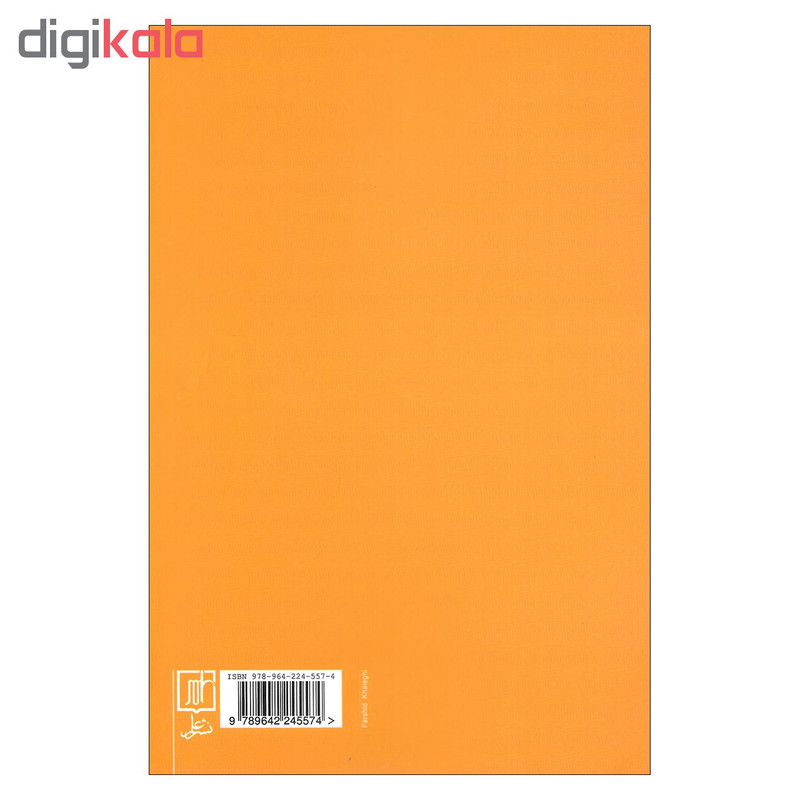 کتاب بازاریابی عصبی کنکاش در مغز مصرف کننده اثر پروفسور لیون زوراویکی نشر علم کتاب بازاریابی عصبی کنکاش در مغز مصرف کننده اثر پروفسور لیون زوراویکی نشر علم