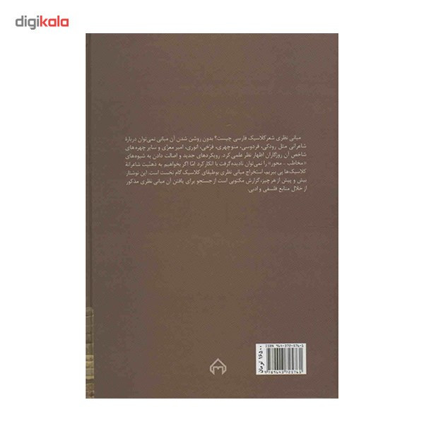 کتاب بوطیقای کلاسیک اثر سیدمهدی زرقانی کتاب بوطیقای کلاسیک اثر سیدمهدی زرقانی