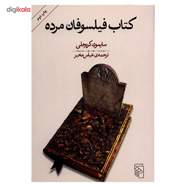 کتاب فیلسوفان مرده اثر سایمون کریچلی کتاب فیلسوفان مرده اثر سایمون کریچلی