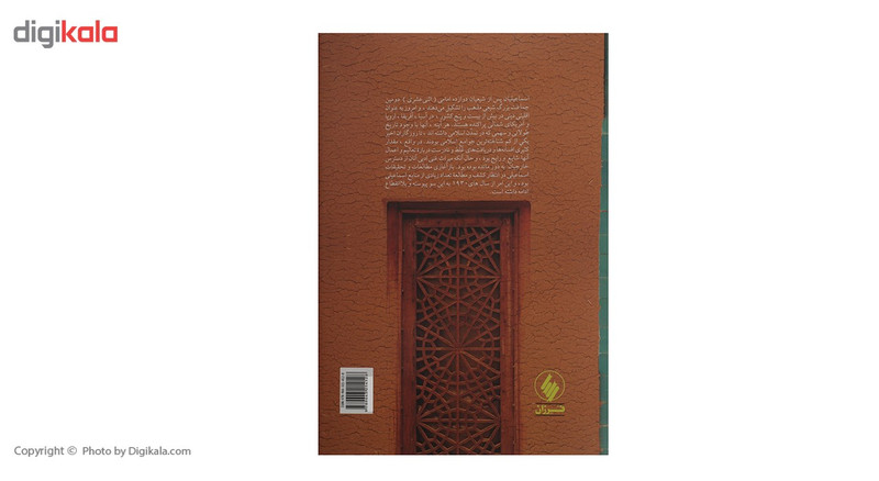 کتاب مختصری در تاریخ اسماعیلیه اثر فرهاد دفتری