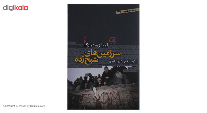 کتاب سرزمینهای شبح زده اثر تینا روزنبرگ کتاب سرزمینهای شبح زده اثر تینا روزنبرگ