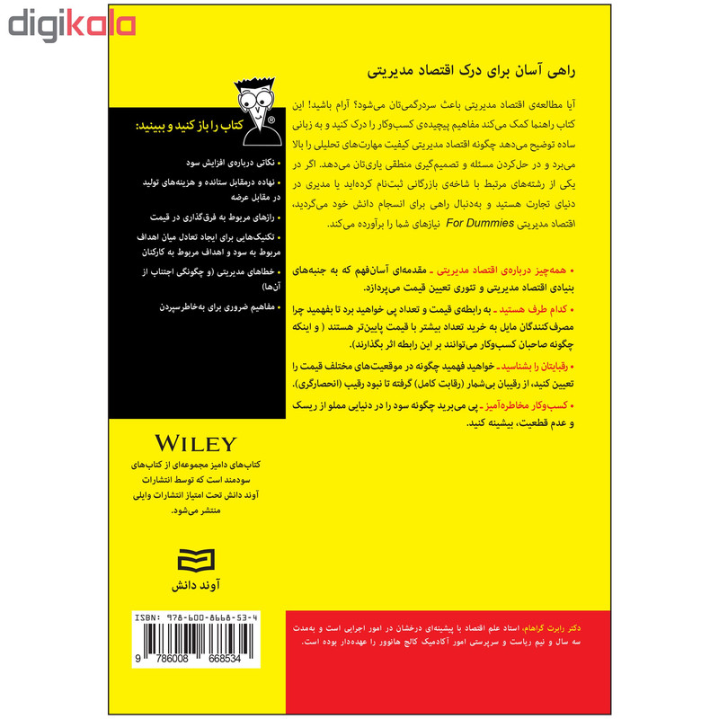 کتاب اقتصاد مدیریتی دامیز اثر رابرت گراهام کتاب اقتصاد مدیریتی دامیز اثر رابرت گراهام