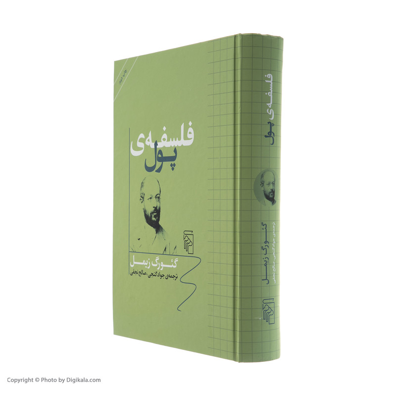 کتاب فلسفه پول اثر گیورگ زیمل نشر مرکز کتاب فلسفه پول اثر گیورگ زیمل نشر مرکز
