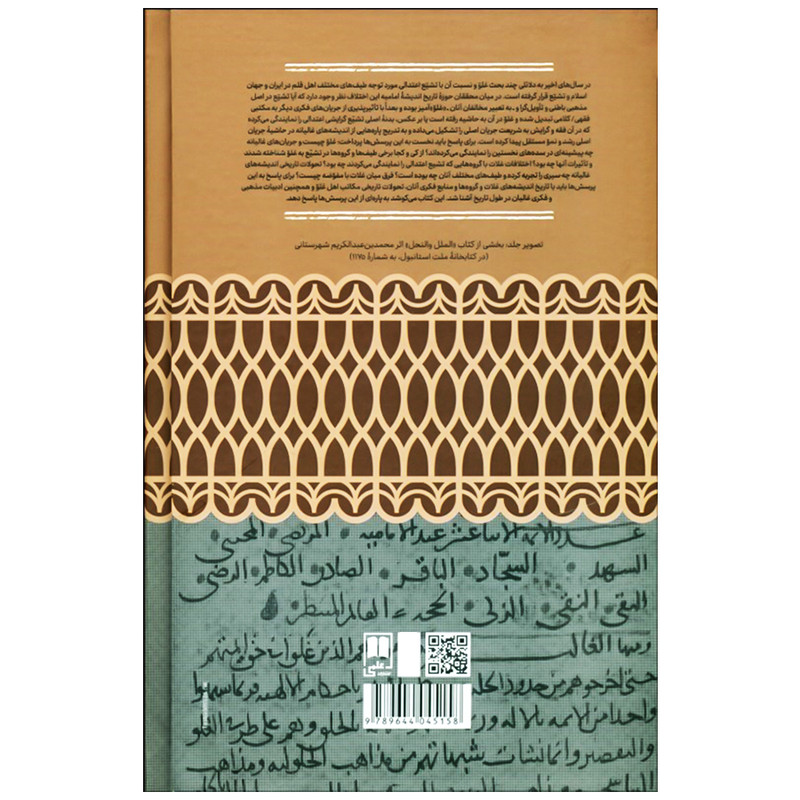 کتاب از میراث غلات اثر حسن انصاری نشر علمی کتاب از میراث غلات اثر حسن انصاری نشر علمی