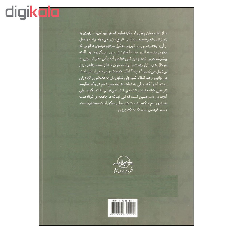 کتاب فرهنگ تاریخ سیاست اثر دکتر همایون کاتوزیان انتشارات شرکت سهامی انتشار کتاب فرهنگ تاریخ سیاست اثر دکتر همایون کاتوزیان انتشارات شرکت سهامی انتشار