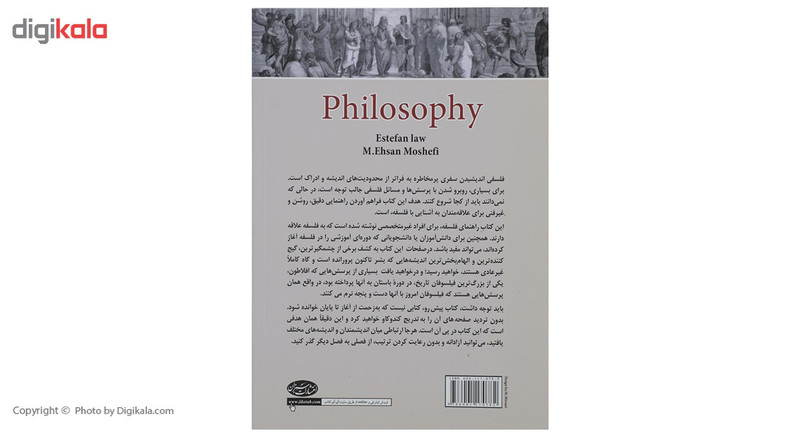 کتاب نگاهی نو به فلسفه اثر استیفان لاو کتاب نگاهی نو به فلسفه اثر استیفان لاو