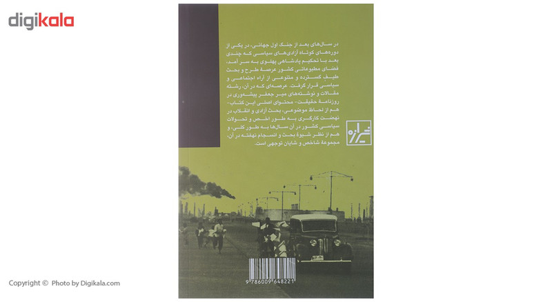 کتاب اخرین سنگر ازادی اثر رحیم رییس نیا کتاب اخرین سنگر ازادی اثر رحیم رییس نیا
