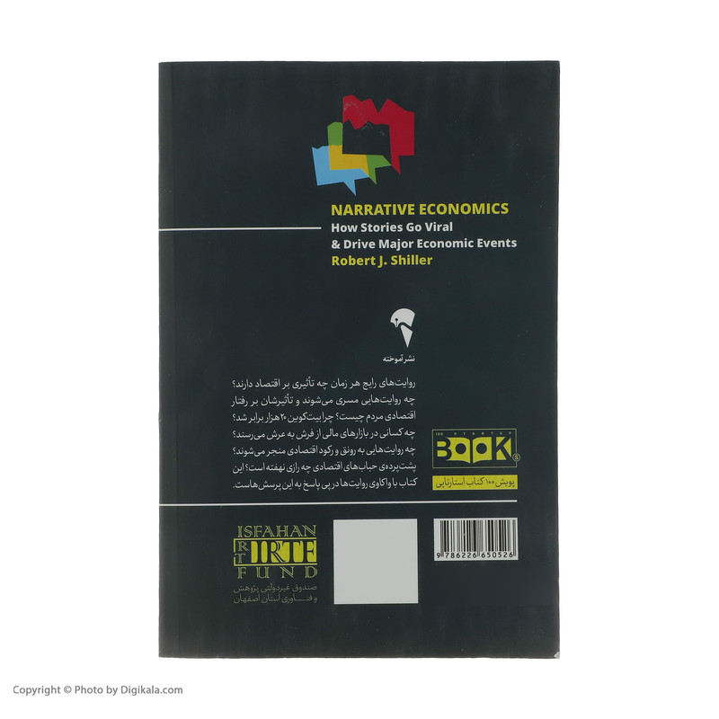 کتاب اقتصاد روایی اثر رابرت شیلر نشر اموخته کتاب اقتصاد روایی اثر رابرت شیلر نشر اموخته