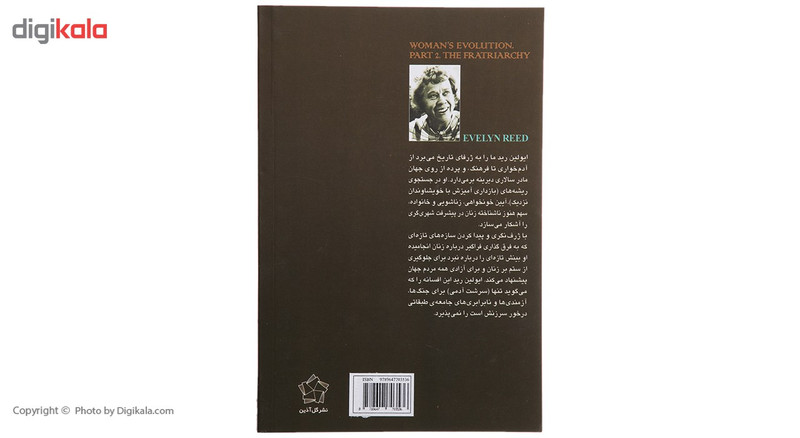 کتاب برادر سالاری اثر ایولین رید کتاب برادر سالاری اثر ایولین رید