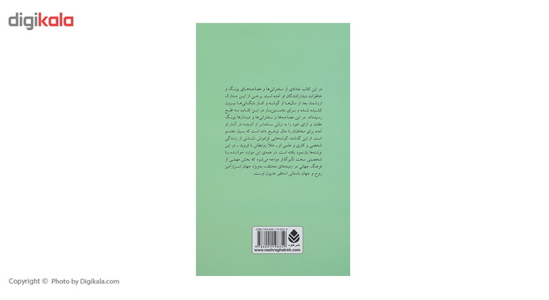 کتاب یونگ می گوید اثر ولیام مک گوایر کتاب یونگ می گوید اثر ولیام مک گوایر