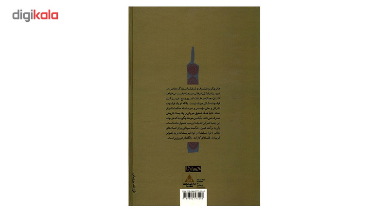 کتاب ابن سینا و تمثیل عرفانی اثر هانری کربن