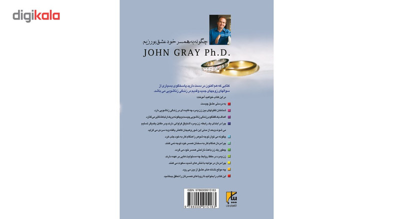 کتاب چگونه به همسر خود عشق بورزیم اثر جان گری کتاب چگونه به همسر خود عشق بورزیم اثر جان گری