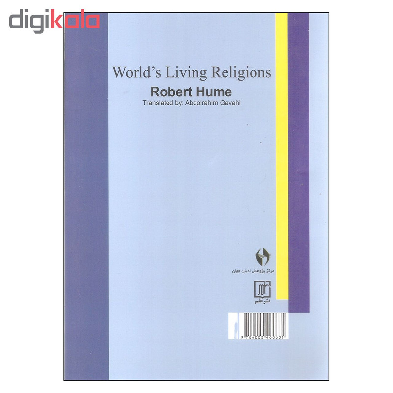کتاب ادیان زنده جهان اثر رابرت ا. هیوم نشر علم کتاب ادیان زنده جهان اثر رابرت ا. هیوم نشر علم