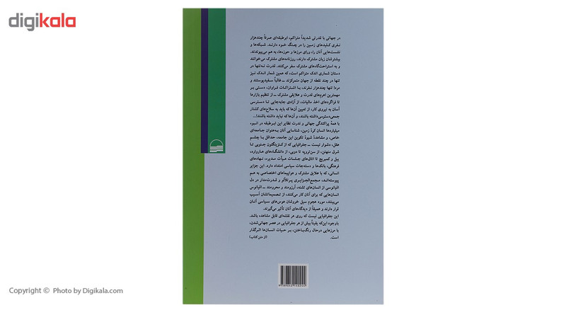 کتاب ابر طبقه اثر دیوید راتکاف کتاب ابر طبقه اثر دیوید راتکاف